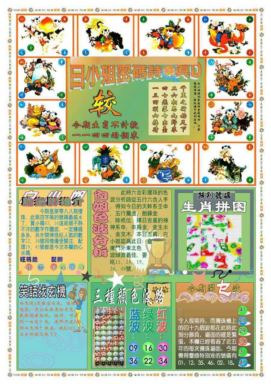 六合彩088期(新版)白小姐祺袍B