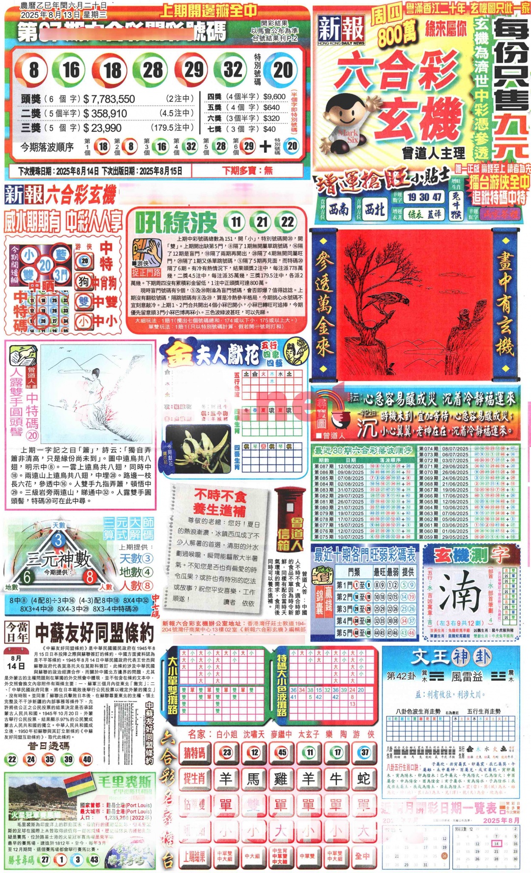 六合彩088期新报玄机(港版)A