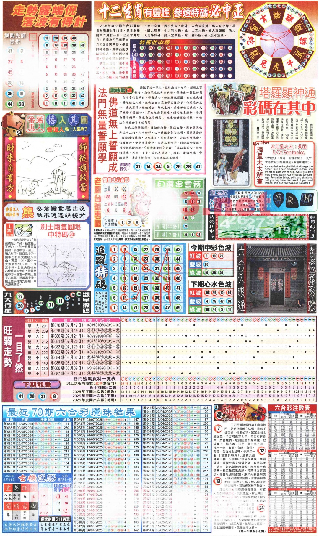 六合彩088期新报玄机(港版)C