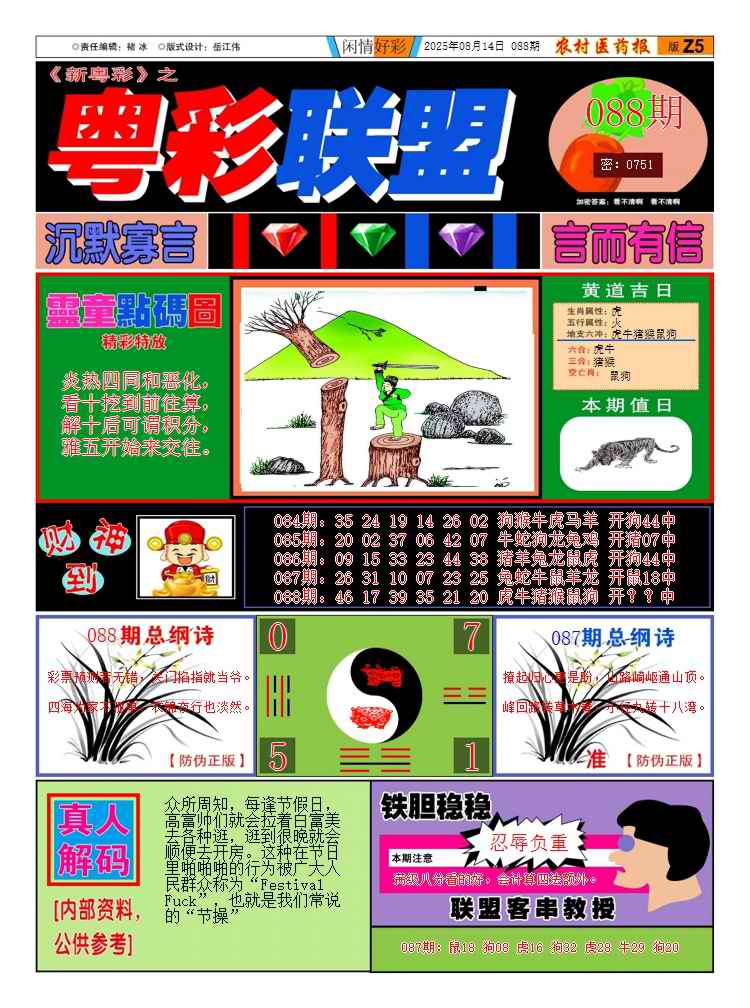 六合彩088期新粤彩3
