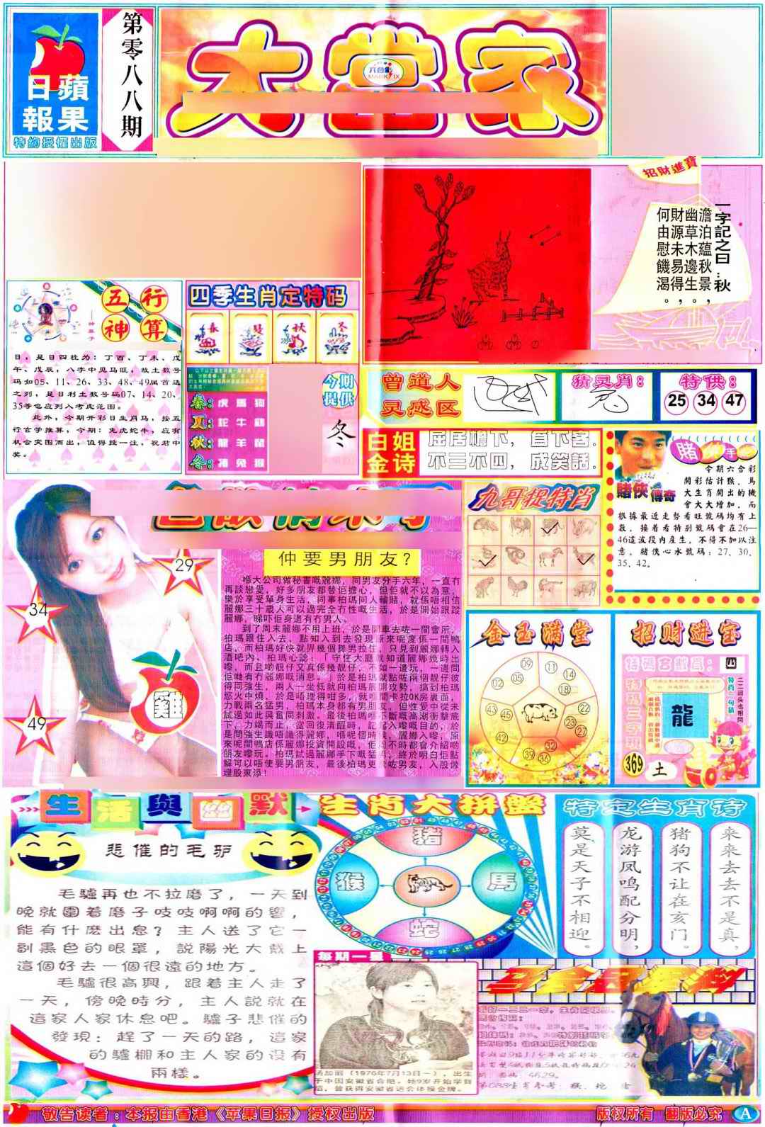 六合彩088期彩卷后庄A(保证香港版)