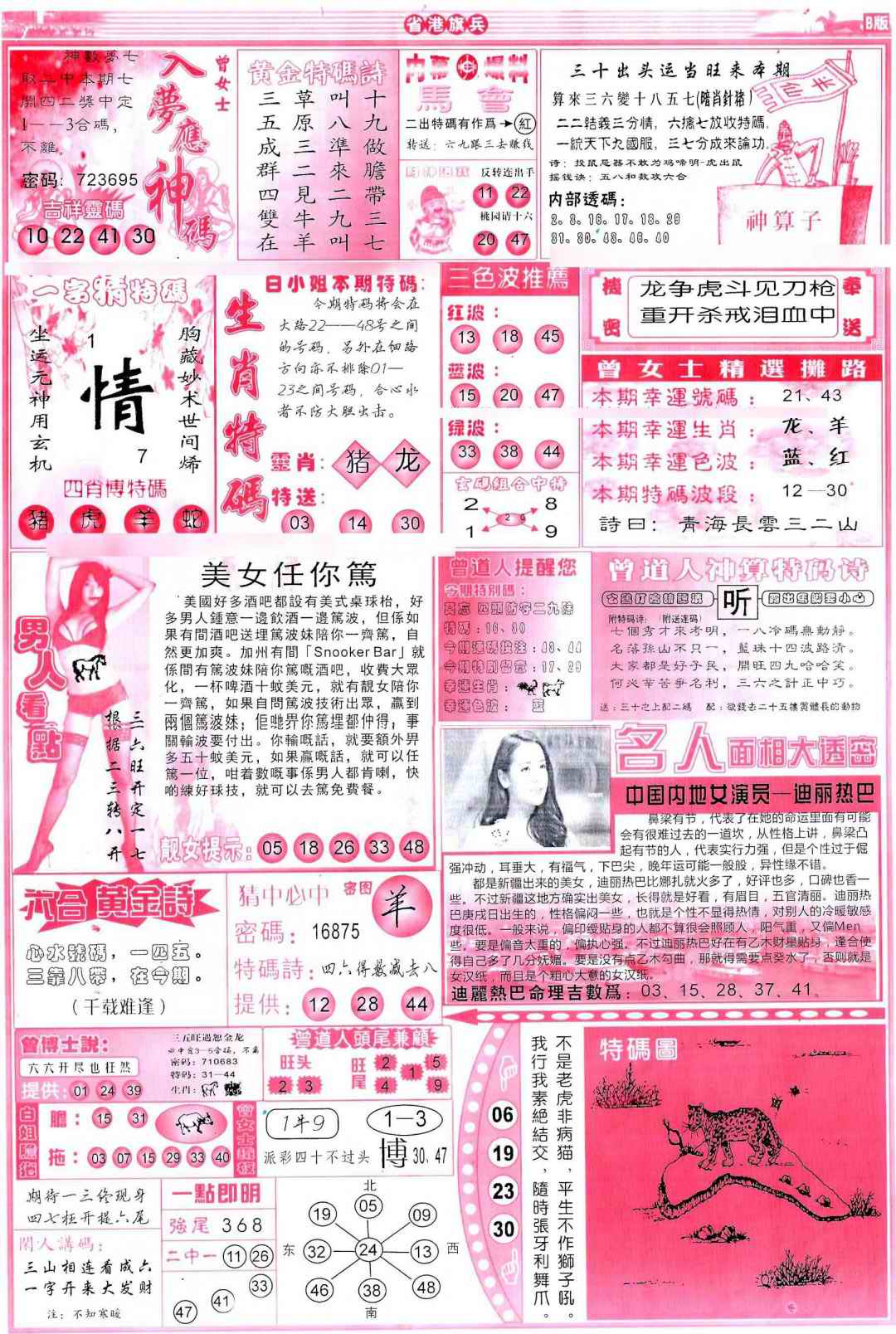 六合彩088期彩道B(保证香港版)