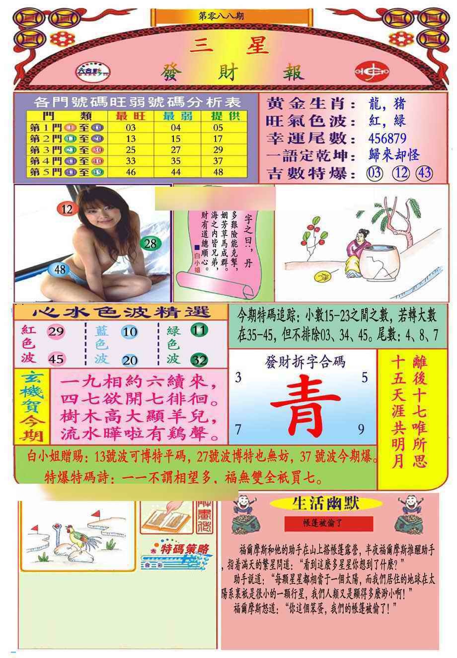 六合彩088期三星发财报(新图推荐)