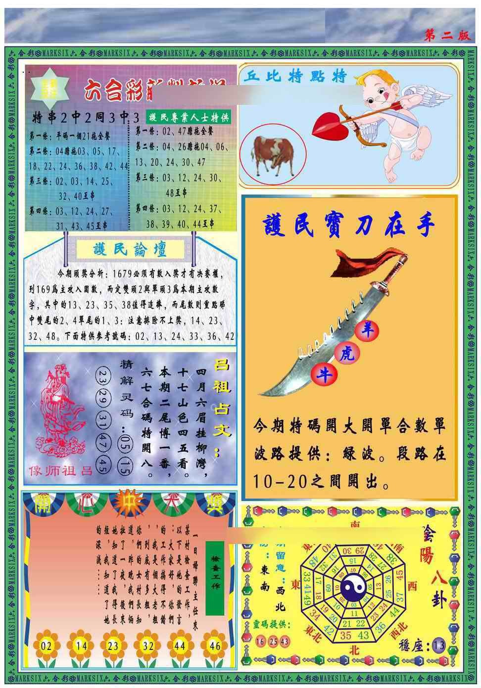 六合彩088期马经2011B(新图推荐)