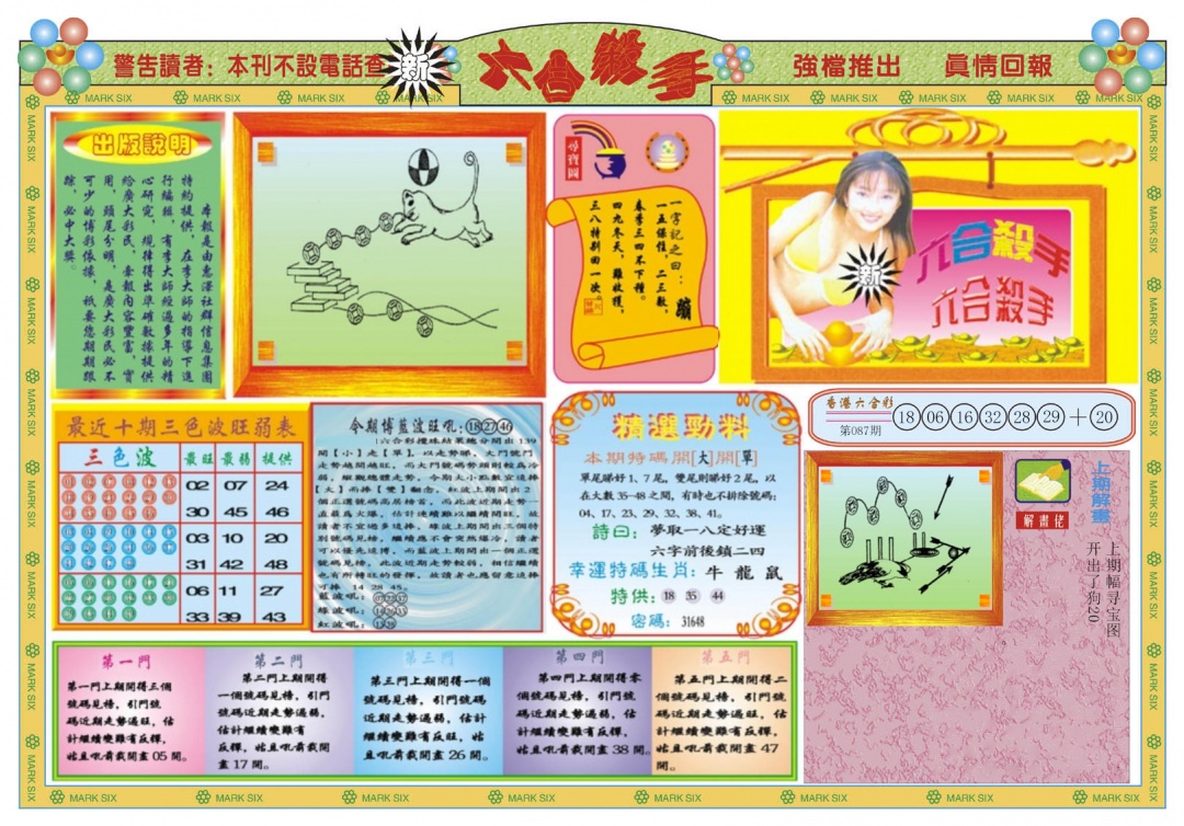 六合彩088期新六合杀手A