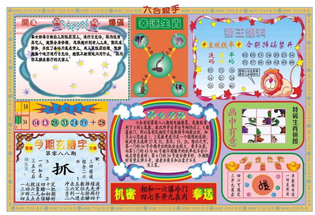 六合彩088期新六合杀手B