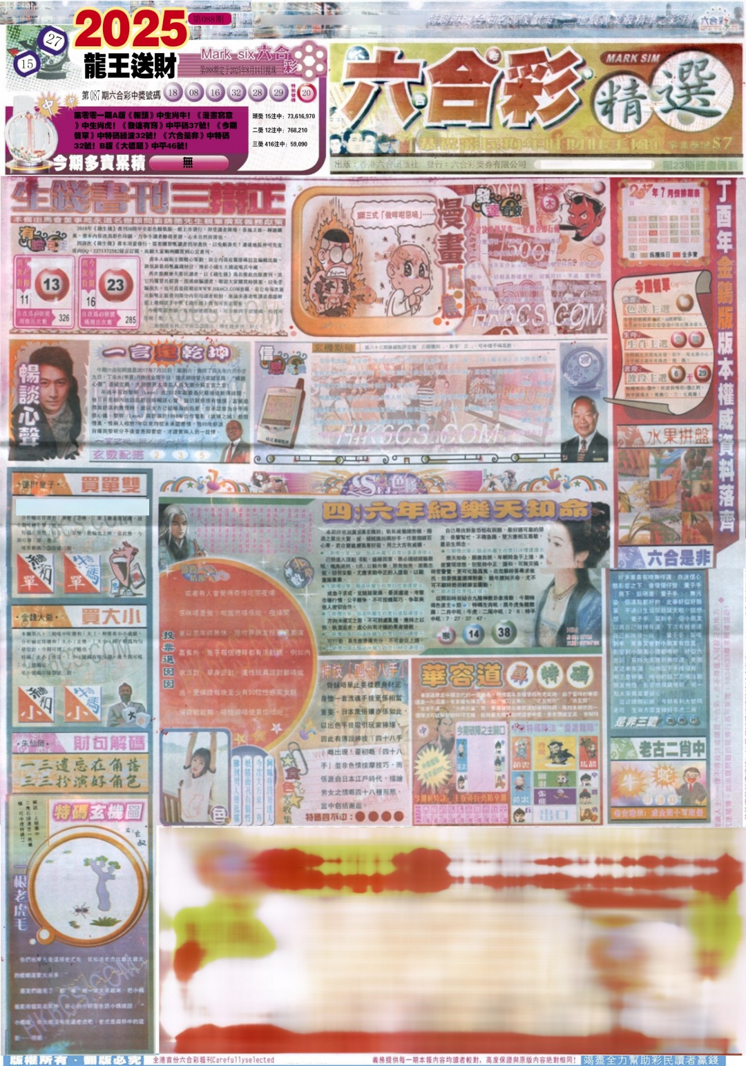 六合彩088期新六合精选A