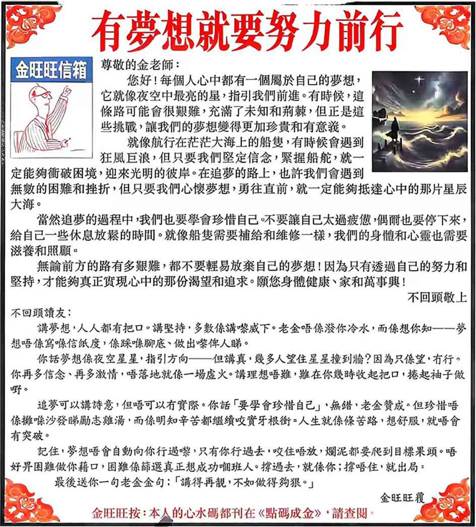 六合彩088期金旺旺信箱