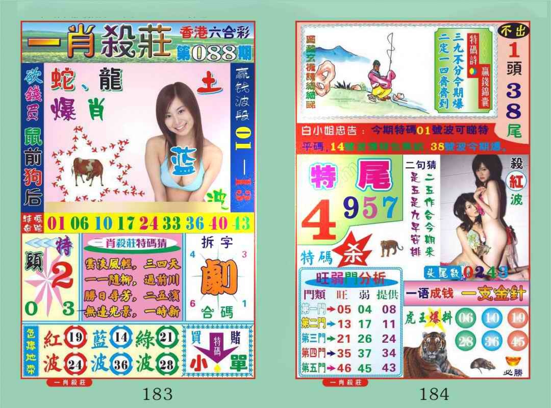 六合彩088期一肖杀庄