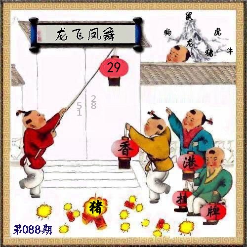 六合彩088期另版香港挂牌