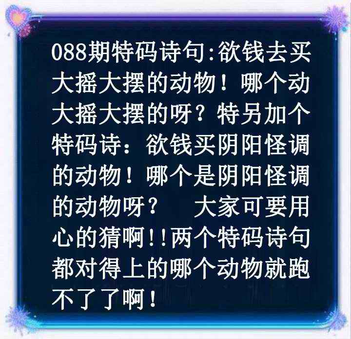 六合彩088期蓝色欲钱料