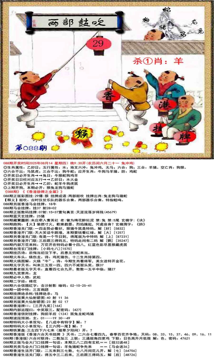 六合彩088期香港正版挂牌