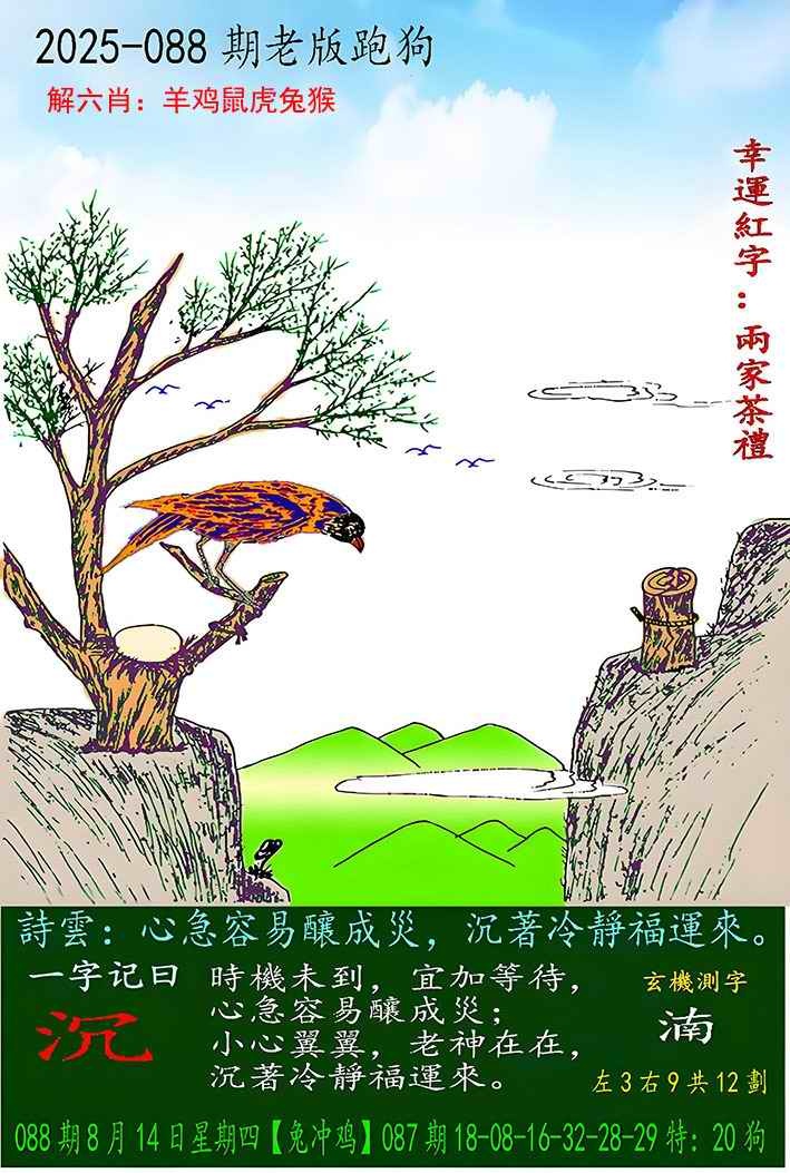 六合彩088期老版跑狗图