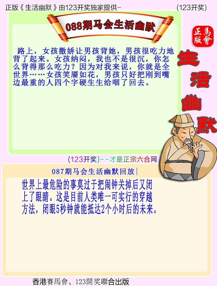 六合彩088期马会生活幽默
