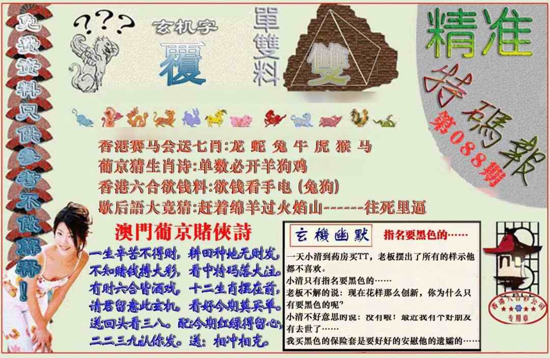 六合彩088期精准<特码报>