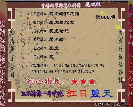 六合彩088期独家梅花来料