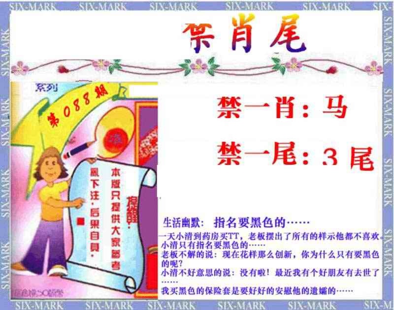 六合彩088期精准<禁肖尾>