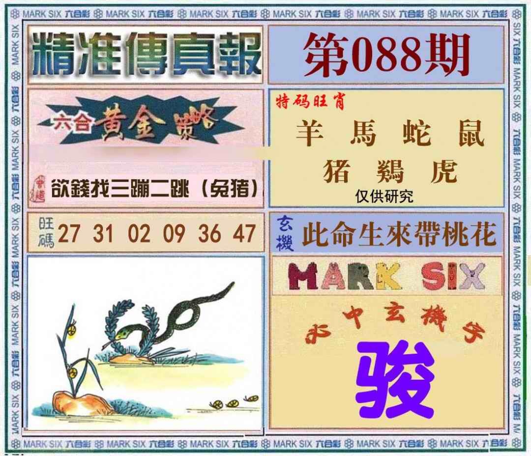 六合彩088期精准<?真?>