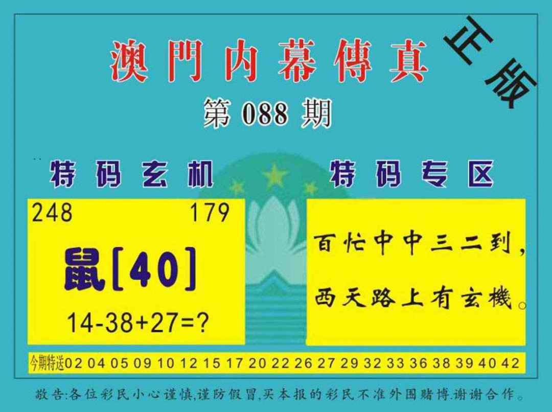 六合彩088期澳门内幕传真