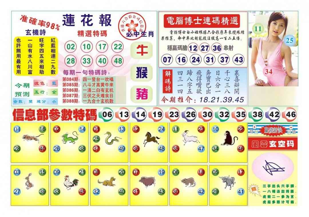 六合彩088期莲花报