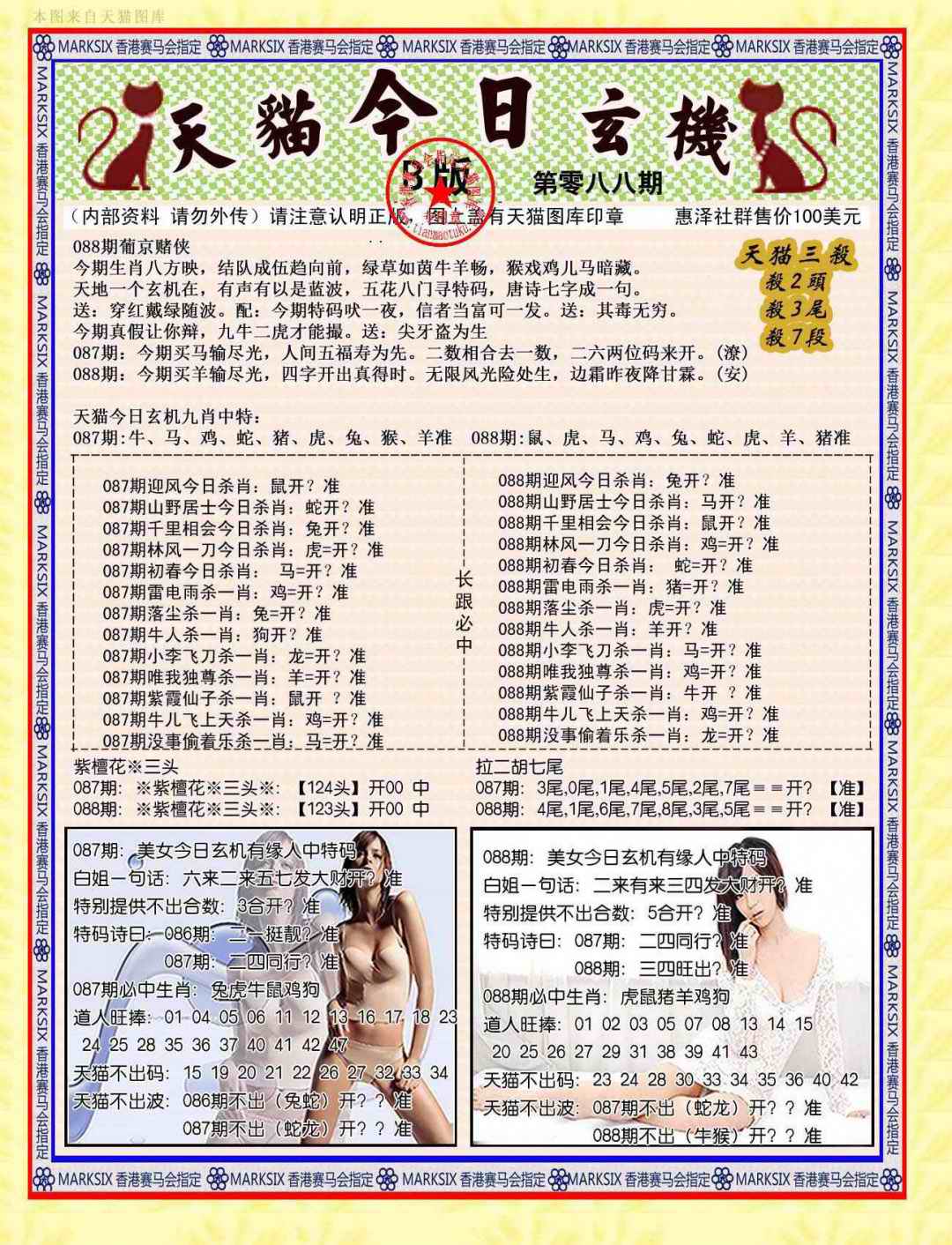 六合彩088期今日玄机图B