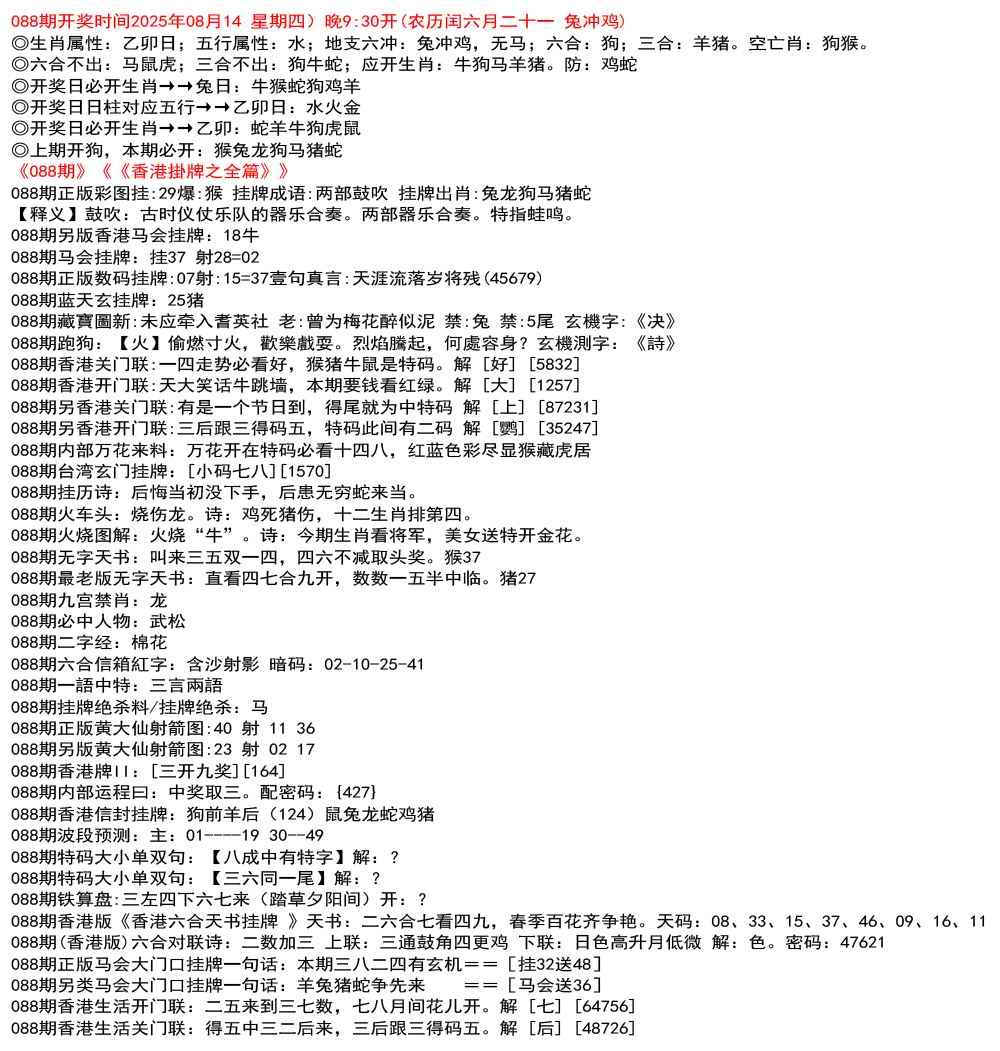 六合彩088期九龙挂牌全篇