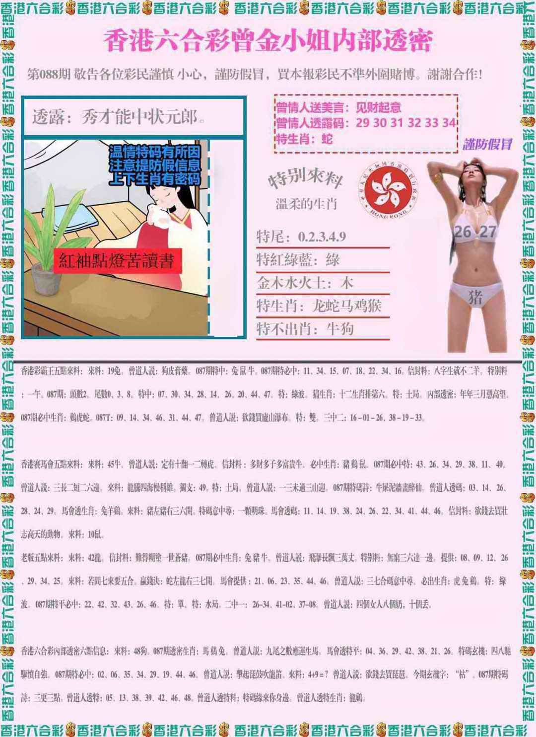 六合彩088期五点来料
