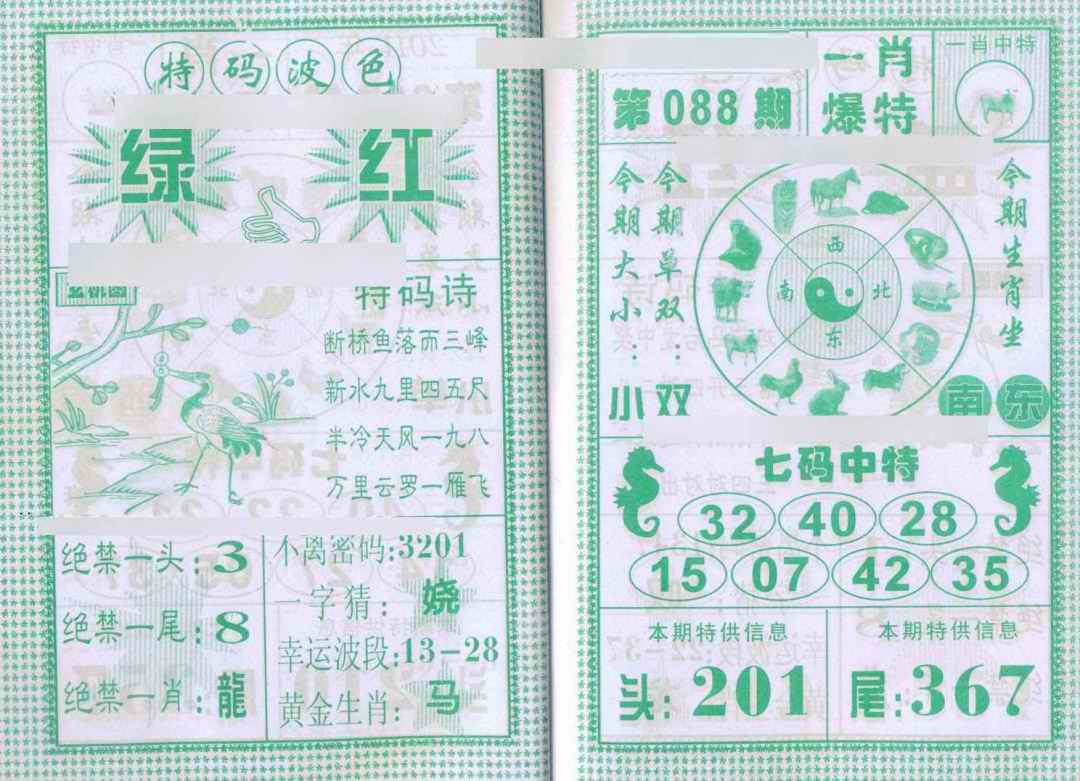 六合彩088期一肖爆特
