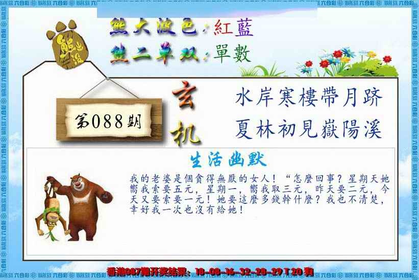 六合彩088期熊出没生活幽默