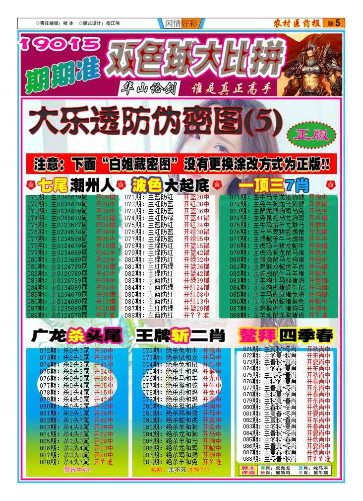六合彩088期新粤彩(闲情好彩D)