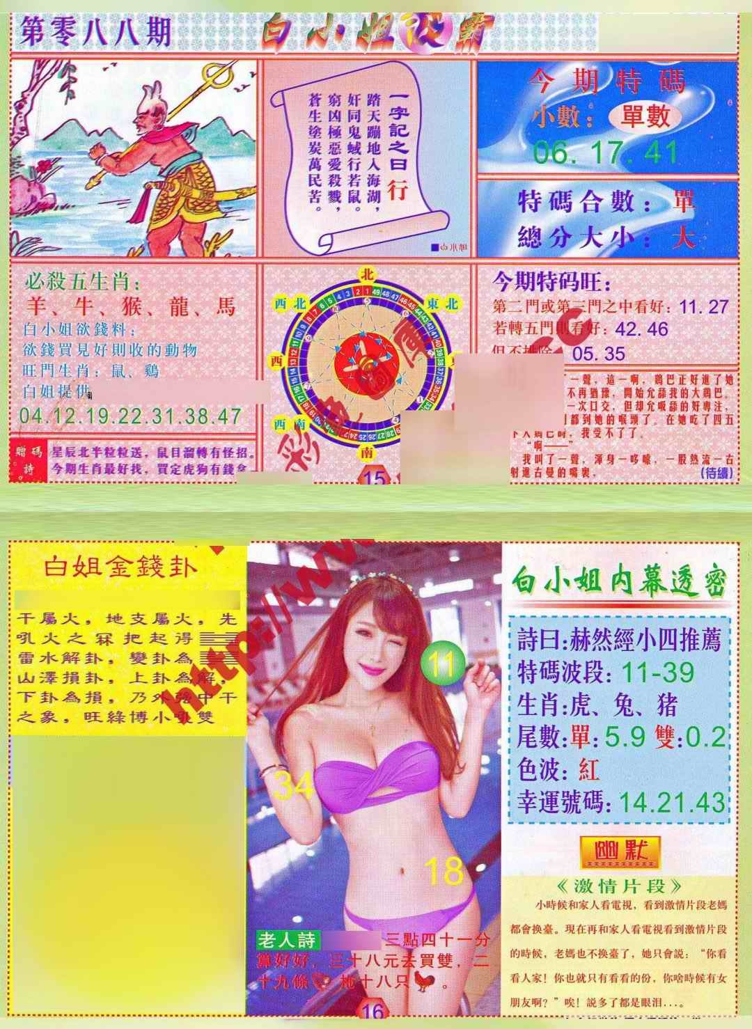 六合彩088期白小姐波霸