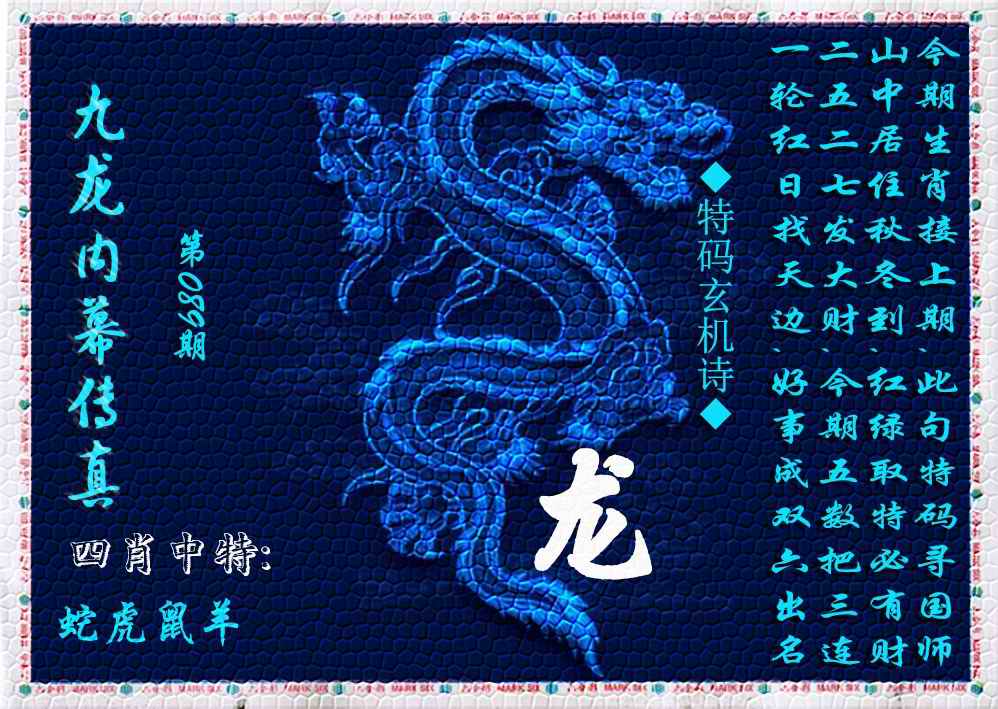 六合彩089期九龙内幕传真(新上市)