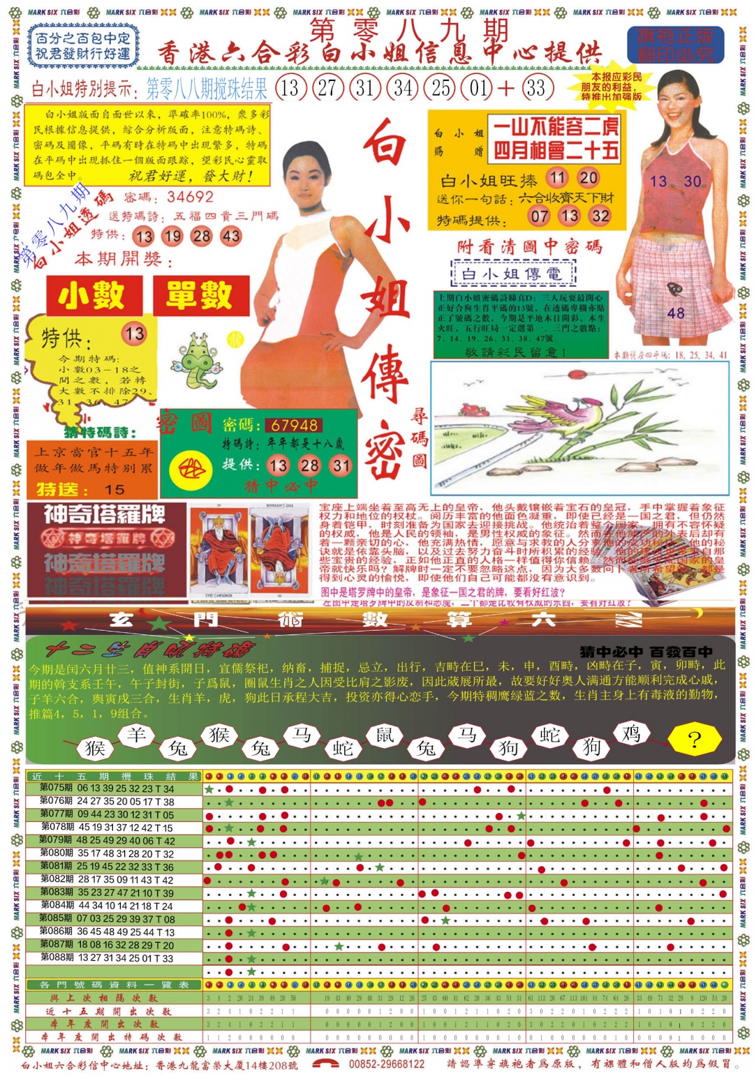 六合彩089期白小姐祺袍A