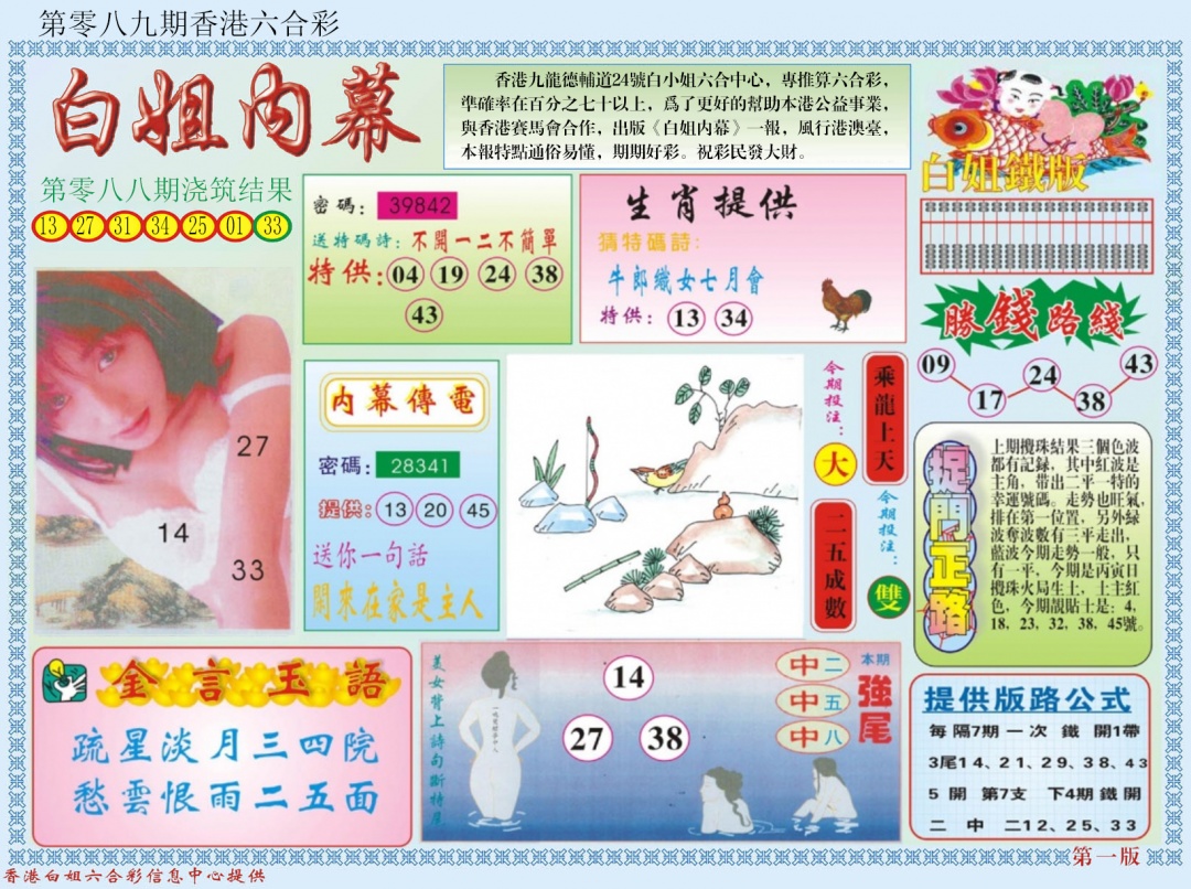 六合彩089期白小姐内幕A