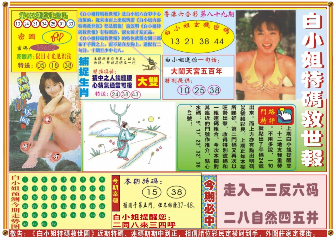 六合彩089期白小姐特码救世A