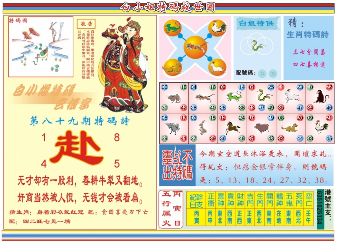 六合彩089期白小姐特码救世B