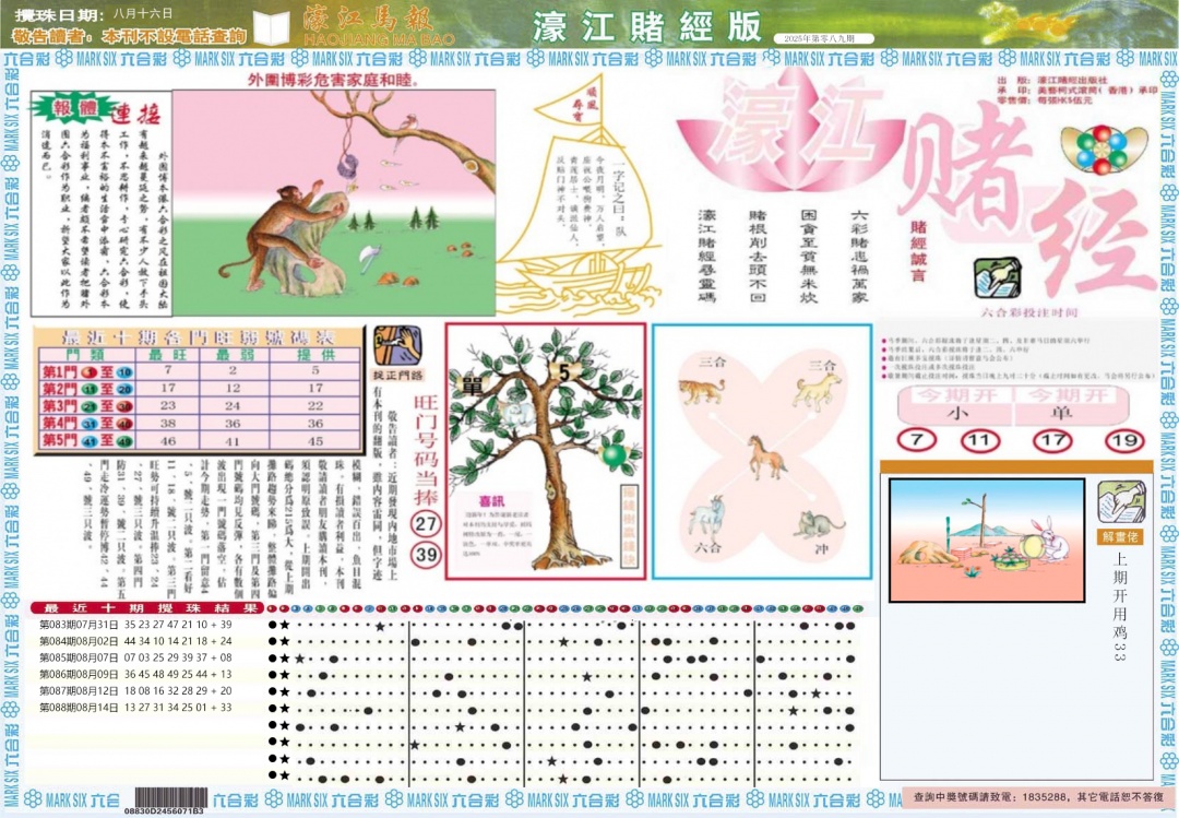 六合彩089期濠江赌经A