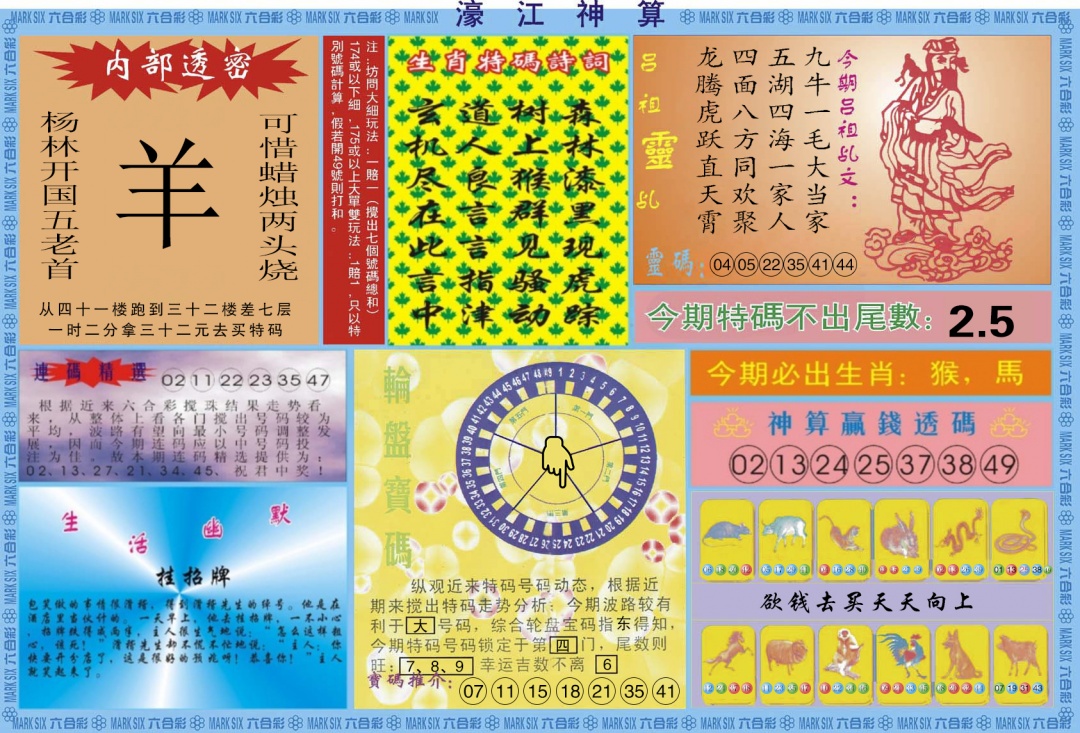 六合彩089期濠江神算B