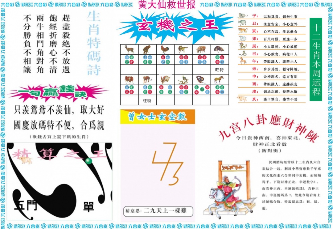六合彩089期黄大仙救世B