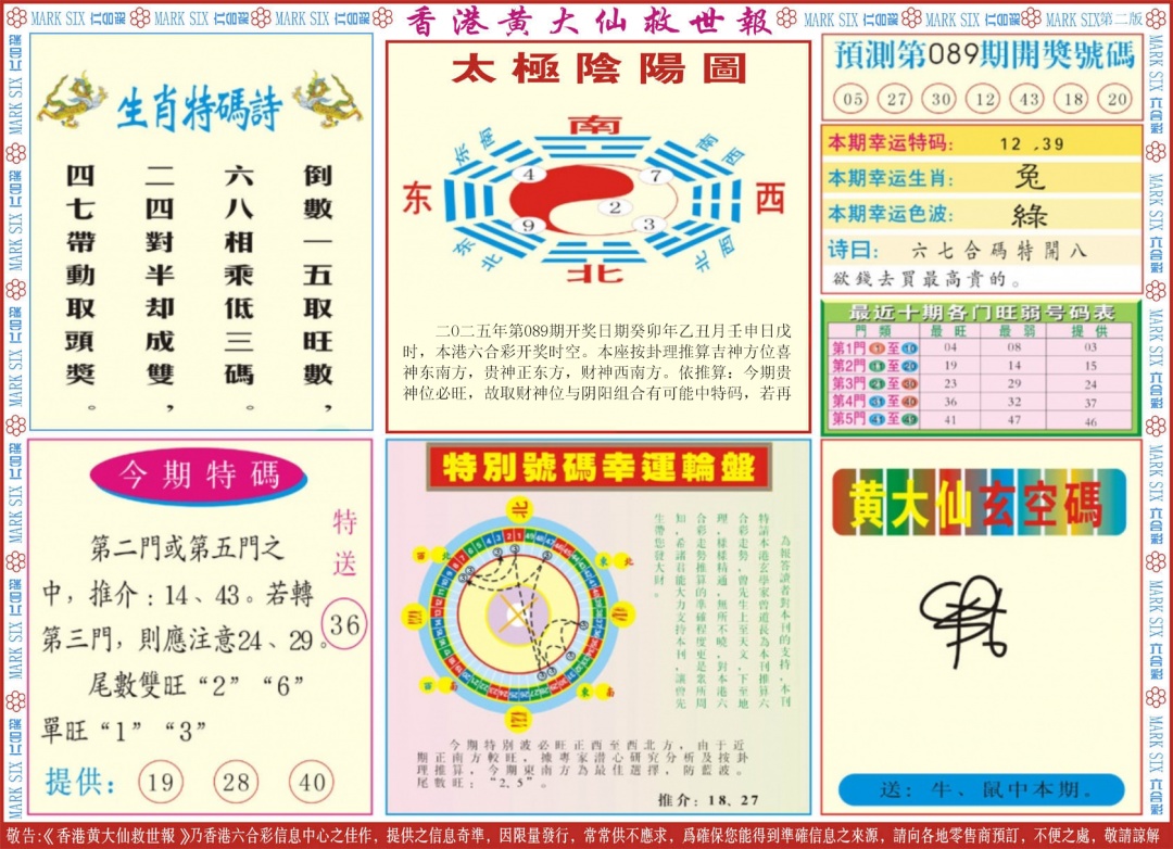 六合彩089期新黄大仙救世B