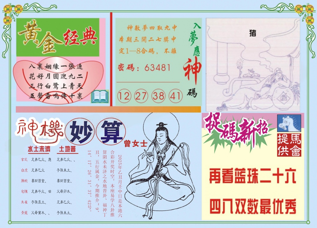 六合彩089期老版曾女士B