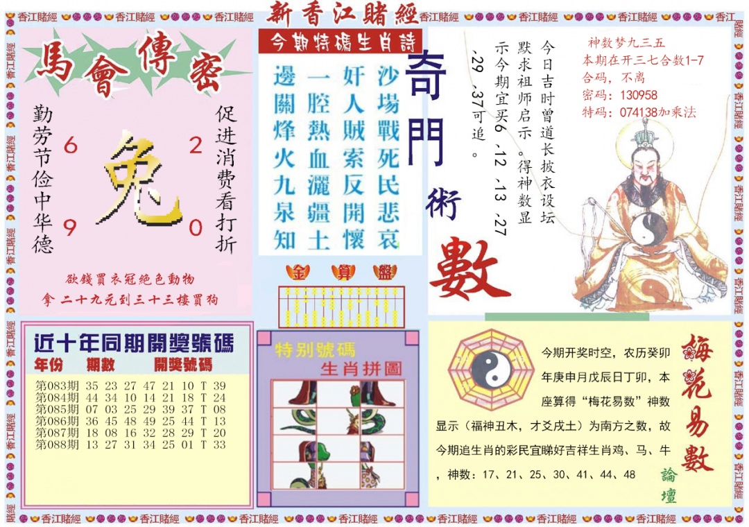 六合彩089期新香江赌经B