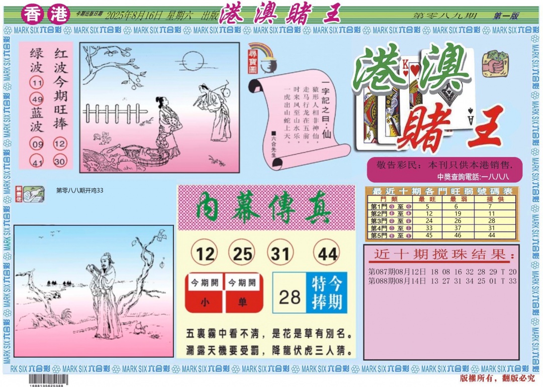 六合彩089期港澳赌王A