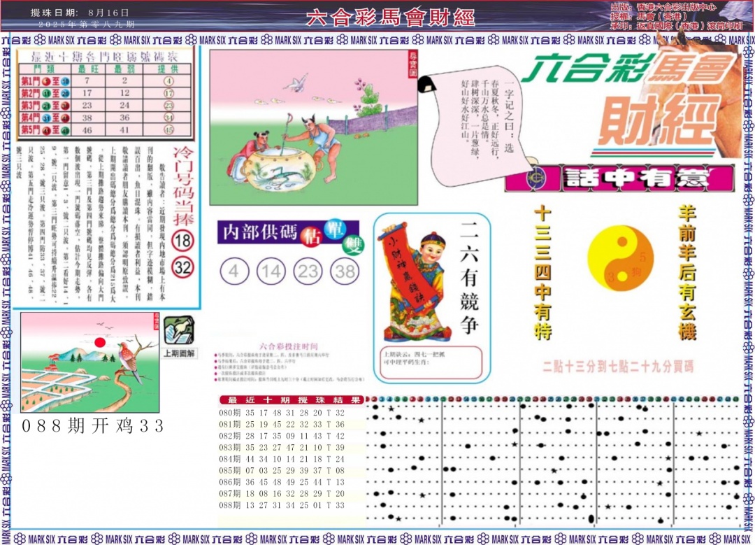 六合彩089期马会财经A