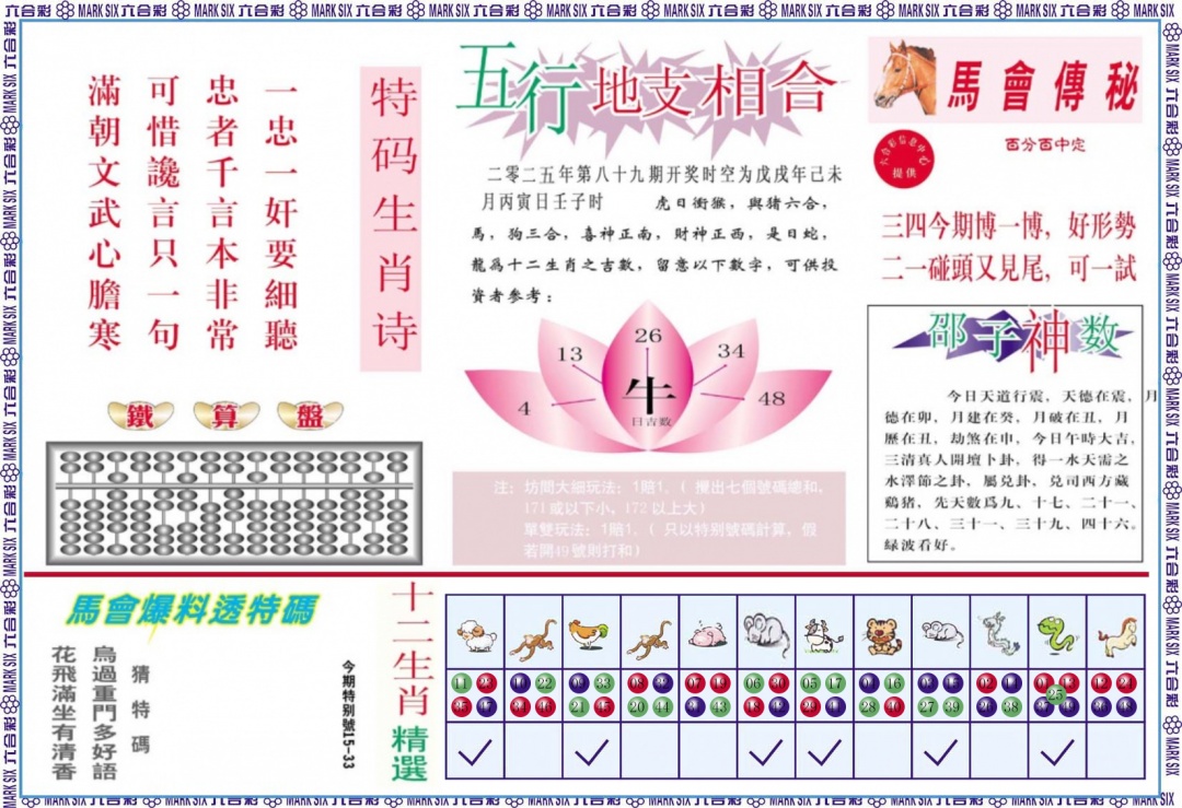 六合彩089期马会财经B