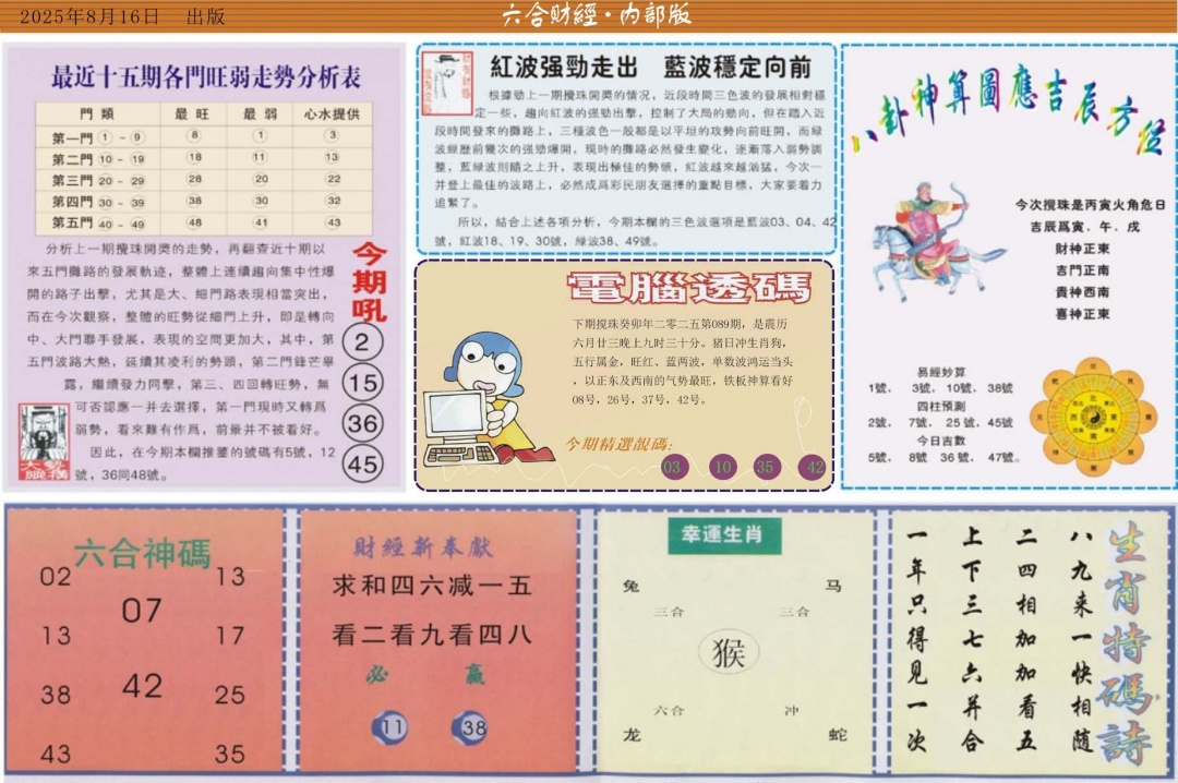 六合彩089期六合财经B