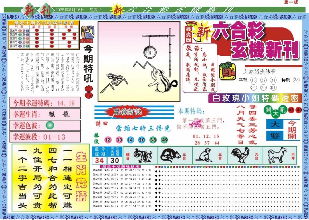 六合彩089期新六合彩特码新刊A