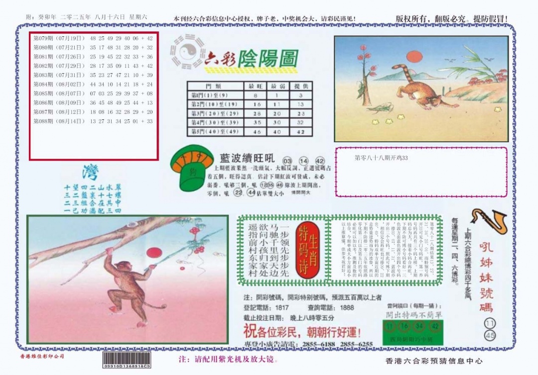 六合彩089期4-六合阴阳