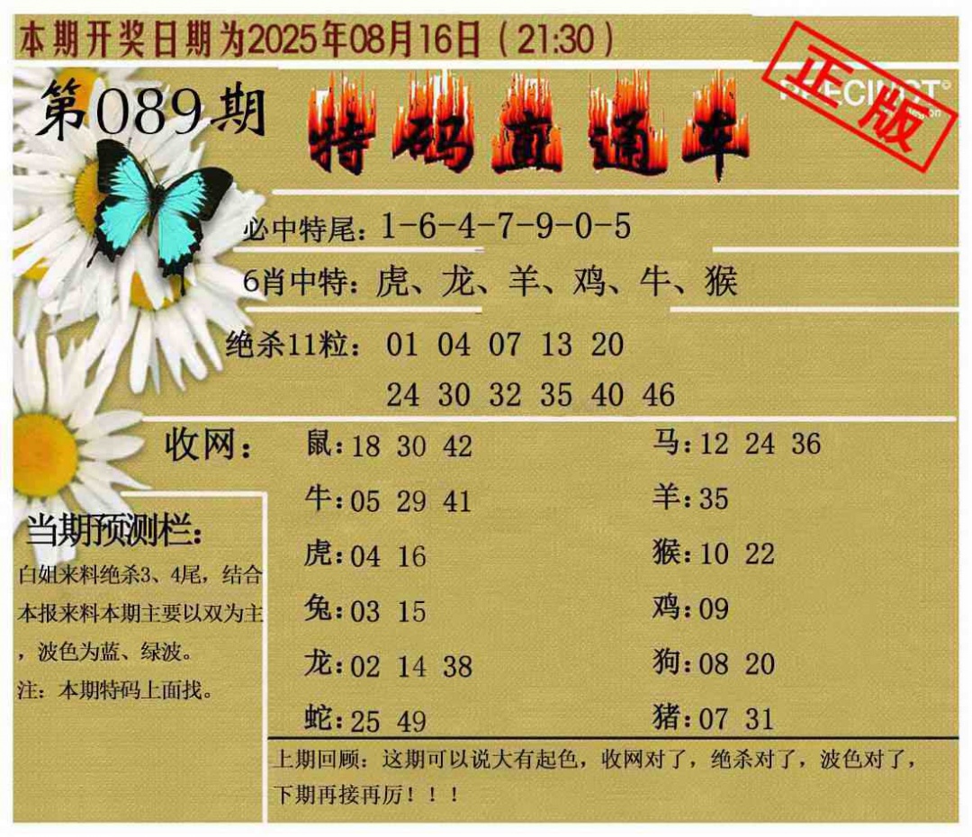 六合彩089期特码直通车