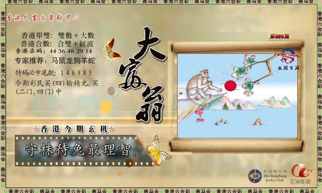 六合彩089期新大富翁